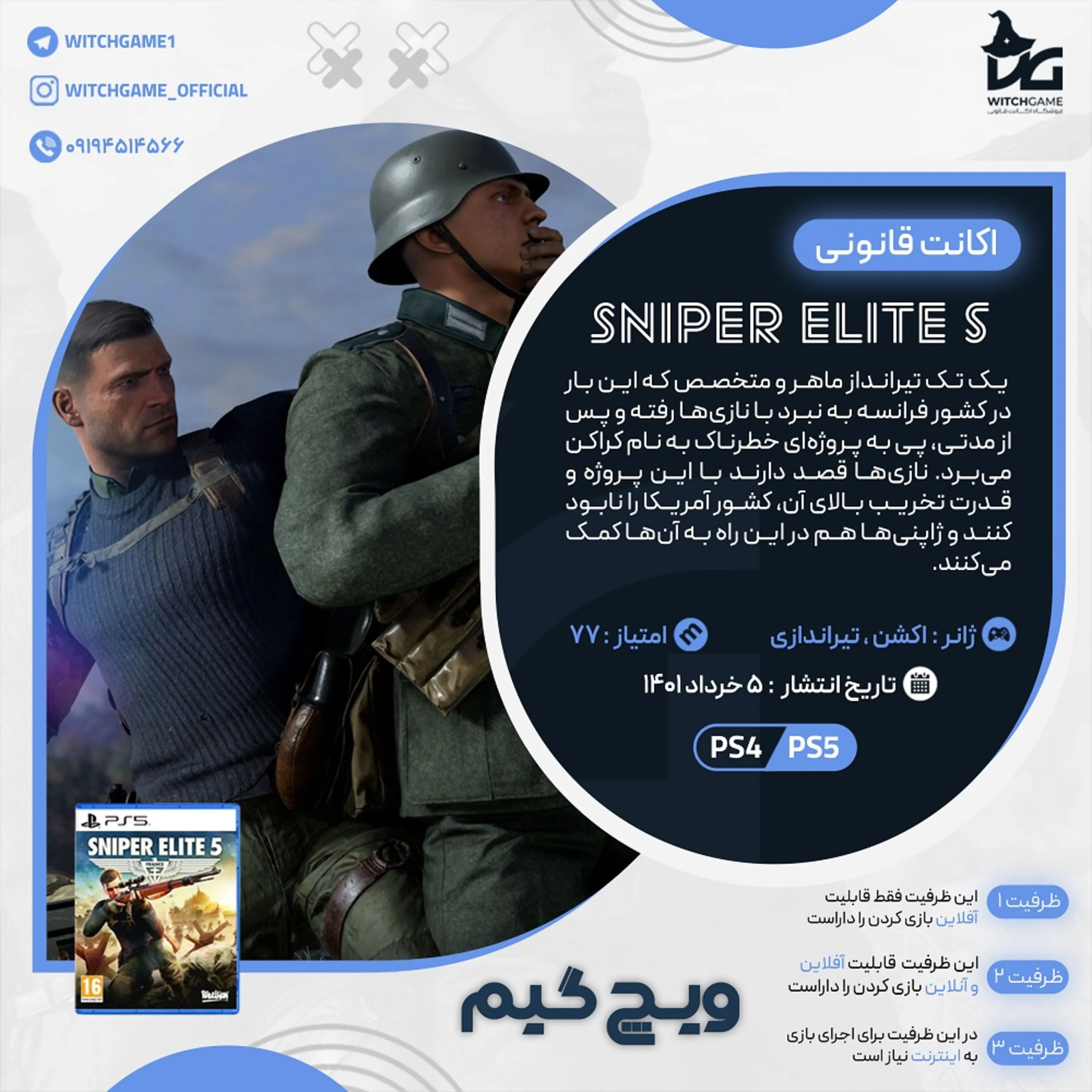 اکانت قانونی Sniper Elite 5 برای PS5 و PS4